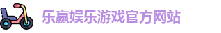 乐赢捕鱼